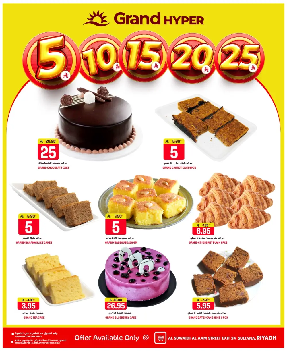 Grand Hyper Suwaidi Money Rain Offers | Ends April 14